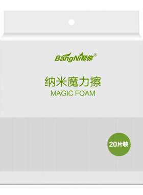 帮你纳米海绵魔力擦厨房洗碗神器