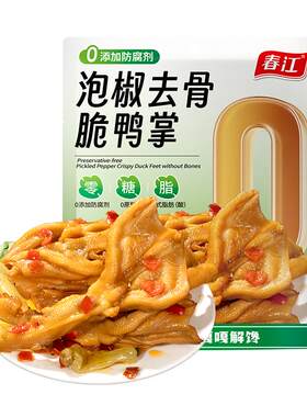 【香菇来了】春江泡椒去骨鸭掌无骨鸭爪零食独立包装168g