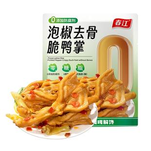 【香菇来了】春江泡椒去骨鸭掌无骨鸭爪零食独立包装168g