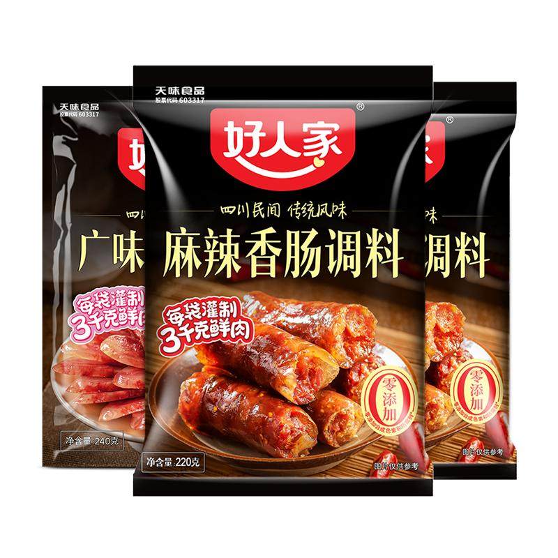 好人家香肠调料调味料麻辣五香广式川味四川正宗自制灌腊肠旗舰店