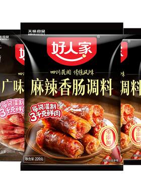 【旗舰店】同款好人家香肠料新货