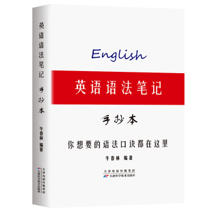 初中英语语法全解中考英语语法知识点大全必备考点初一二三七八九年级英语语法专项训练习题册语法书时态词汇辅导视频课总复习资料