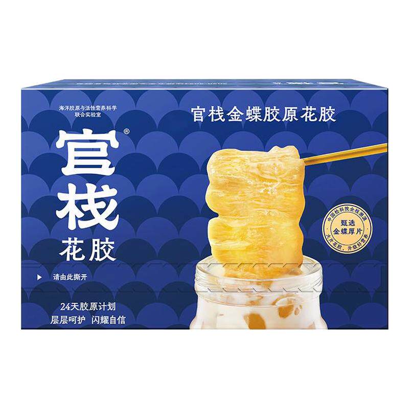 【效期4月内】官栈养肤金蝶即食花胶鱼胶滋补孕妇补品胶原礼盒