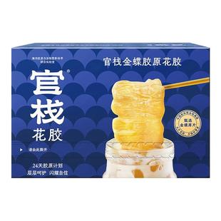 官栈养肤金蝶花胶即食牛奶鱼胶滋补孕妇补品胶原半月套餐63g*12瓶