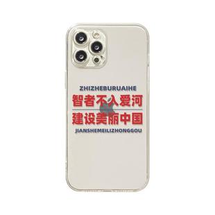 benefit文字智者不入爱河17适用于iphone16promax苹果15PRO手机壳13新款14套12创意11透明xsmax硅胶xr防摔8p