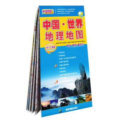 新版中国地理世界防水覆膜