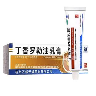 万邦医药丁香罗勒油乳膏疥疮专用阴虱药房药女药膏复方旗舰店司林