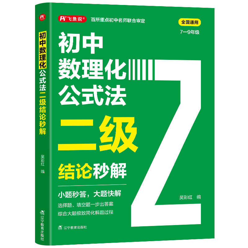 2026高中数理化公式法二级结中学教辅