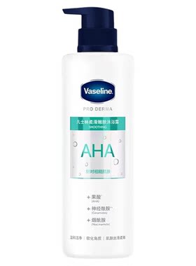 凡士林5号果酸3号烟酰胺沐浴露软化角质清洁保湿改善干燥粗糙