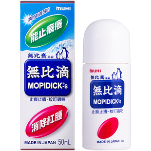 【自营】日本MUHI池田模范堂蚊虫叮咬止痒无比滴50ml港版进口软膏