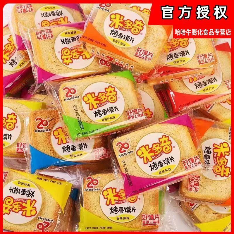 [米多奇]馍片能量馒头片麦香多口味办公室休闲零食整箱饼干宿舍