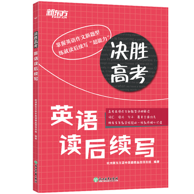专项训练新东方英语作文素材
