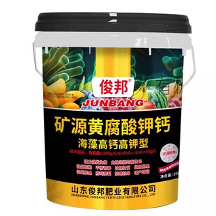 矿源黄腐酸钾钙高钙高钾水溶肥料桶肥生根膨果果树蔬菜冲施肥海藻