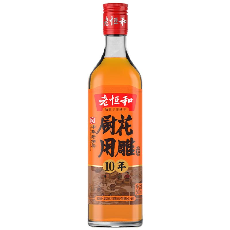 老恒和十年陈厨用花雕500ML料酒家用黄酒烹饪酿造厨房调味去腥