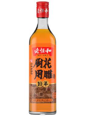 老恒和10年陈厨用花雕料酒