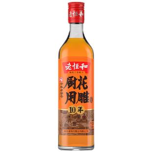 老恒和十年陈厨用花雕料酒500ml家用黄酒烹饪酿造厨房调味去腥