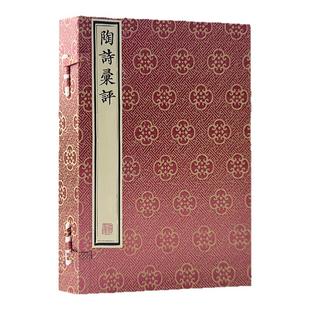 清嘉庆刊本陶诗汇评温汝能一涵两册中国古诗词陶渊明传世经典陶诗学学术研究资料陶诗汇评鉴赏赏析辞典宣纸阴影版线装古籍文房清供