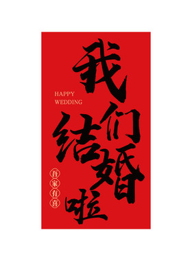 结婚喜字楼梯扶手背景墙贴