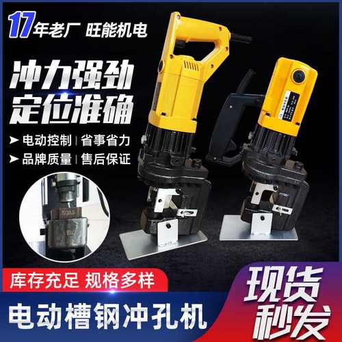 【冲孔机】供应便携式手提电动冲孔机WNP-20 角铁槽钢钢板打孔机
