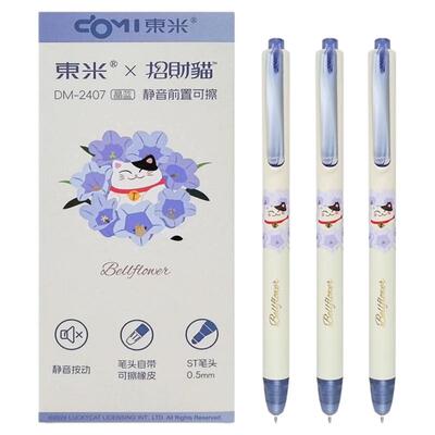 东米热敏2407招财猫可擦按动笔