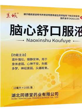 【美诚】脑心舒口服液10ml*10支/盒