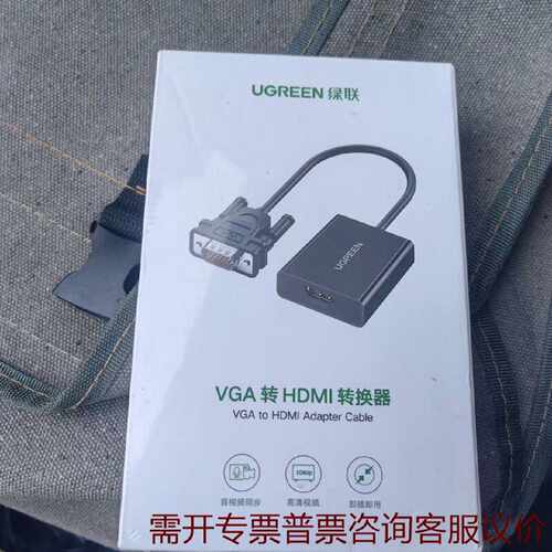 绿联VGA转HDMI转换器型号CM269正品未维修 议价