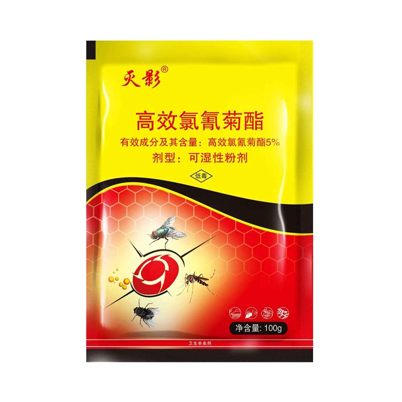 灭影天下无蝇高效氯氰菊酯5%粉末兑水喷洒养殖场灭苍蝇子药