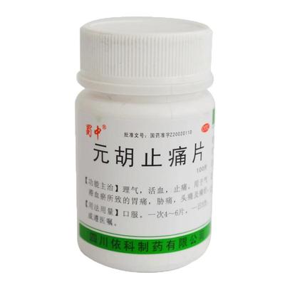 【蜀中】元胡止痛片250mg*100片/盒