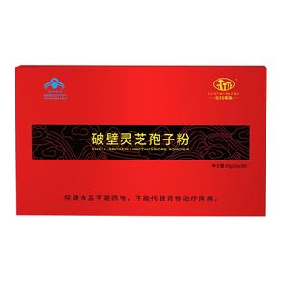 买2送1破壁灵芝孢子粉提高免疫力官方旗舰店正品10送2增强免疫