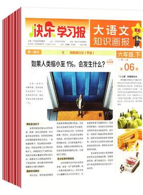 大语文知识画报26年秋季新版