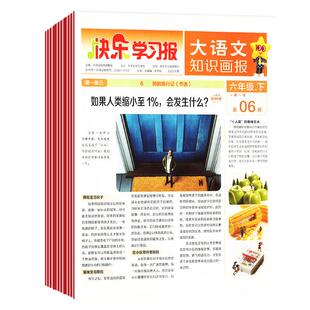 2026年1-6期现货速发大语文知识画报快乐学习报少年报纸1-26期杂志2025春季/秋季学期订阅小学生123456年级天星教育出品阳光非过刊