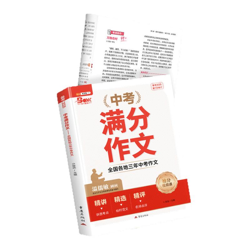 中考满分作文2026新版热点素材