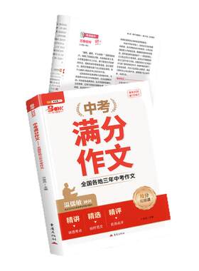 中考满分作文2026新版热点素材
