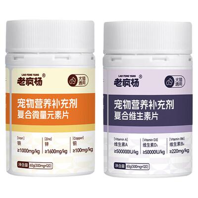 老疯杨宠物营养维生素微量元素