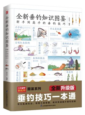 抖音同款全新垂钓知识图鉴基础