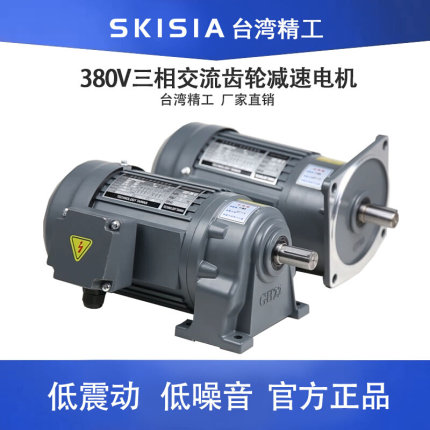 380V三相齿轮电机减速机一体0.4变频0.75马达1.5KW立卧式750W400W