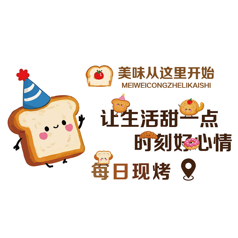 网红面包店墙面软装饰背景蛋糕点甜品烘焙摆件氛围布置吸引人门贴