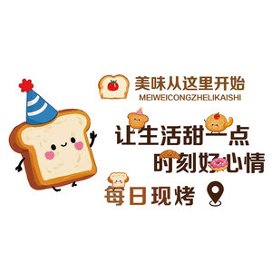 网红面包店墙面软装饰背景蛋糕点甜品烘焙摆件氛围布置吸引人门贴
