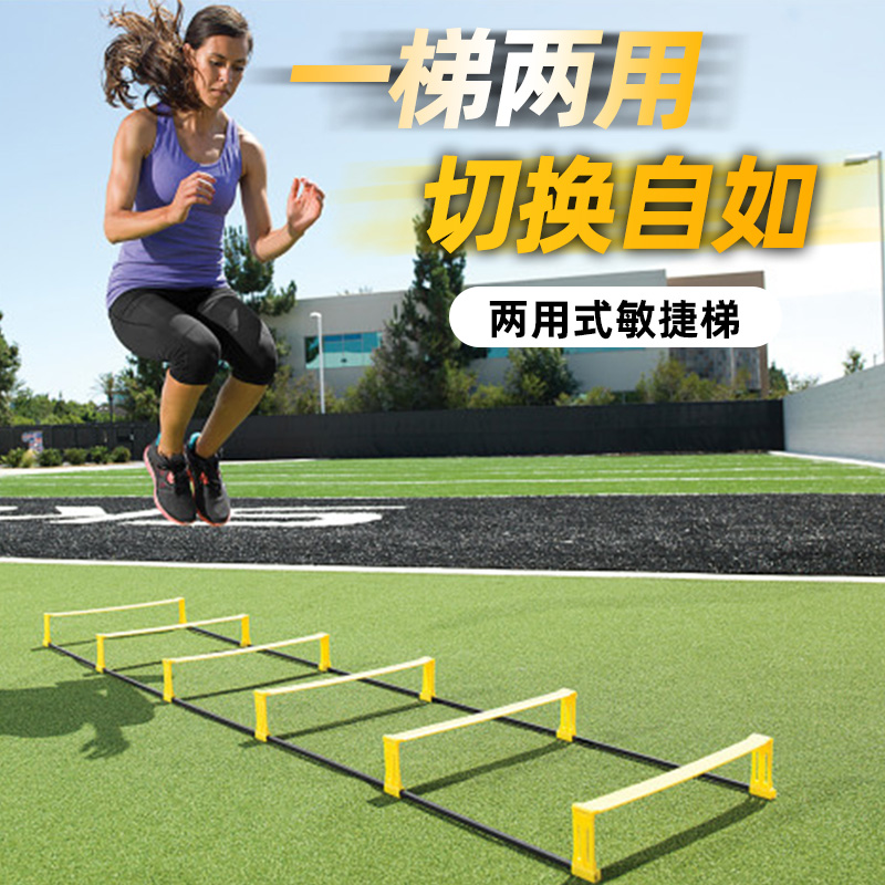 两用跨栏架绳梯训练敏捷梯多功能小栏架跳格子步伐体能训练器材