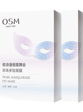 欧诗漫假面舞会珍珠多肽眼膜6ml