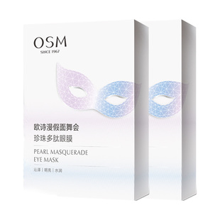 天猫百亿欧诗漫假面舞会珍珠多肽眼膜眼部淡化黑眼圈眼袋5片装女