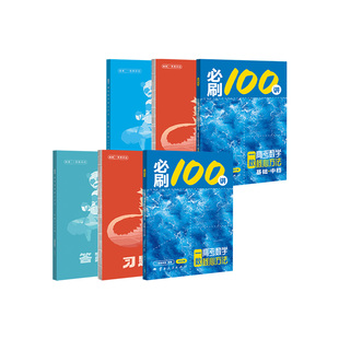 2026/2027一数教辅必刷100讲高考数学核心方法必刷一百讲 一数高中化学讲义真题专项训练2025高三一轮总复习资料书一数官方旗舰店
