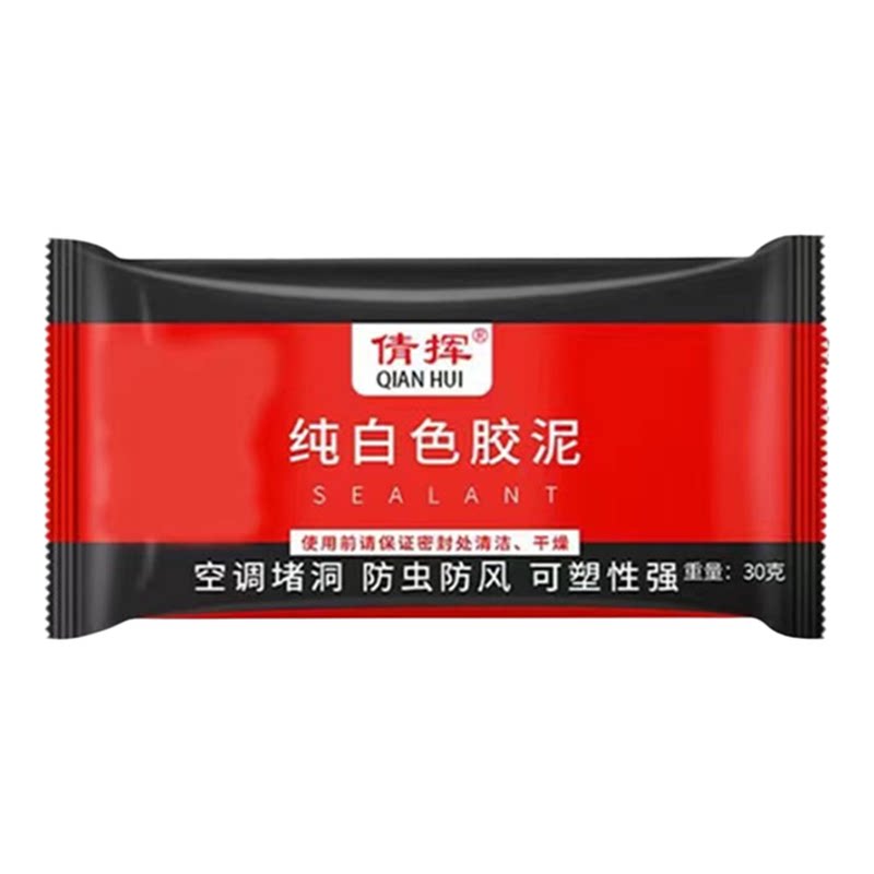密封胶泥空调洞开关孔堵漏洞神器密封胶泥