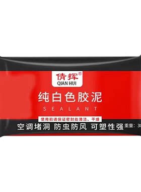 密封胶泥空调洞开关孔堵漏洞神器白色补墙泥下水道老鼠洞封堵塞泥