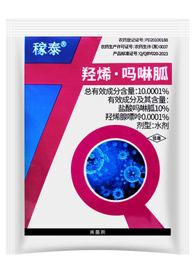 四友稼泰羟烯吗啉胍烟草病毒病