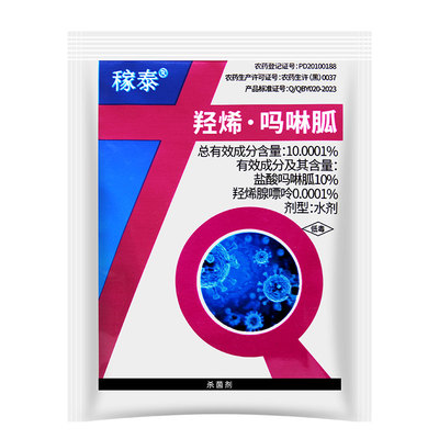 四友稼泰羟烯吗啉胍烟草病毒病