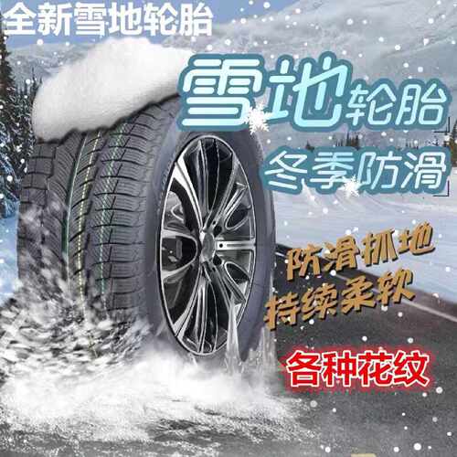 雪地轮胎22523524525526527528530354050R19R20R21R22