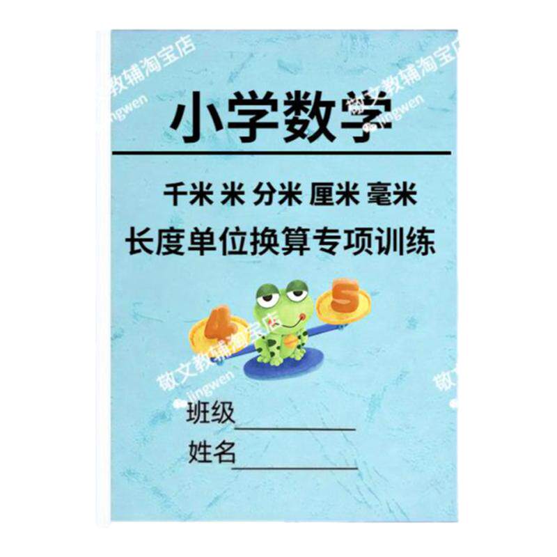 小学数学长度单位换算专项训练