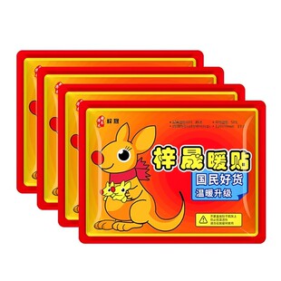 袋鼠暖宝宝贴办公自发热暖身冬天暖贴暖身贴
