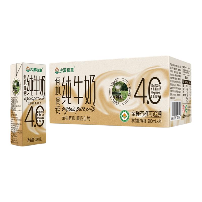 8月产沙漠牧童有机高钙纯牛奶全脂整箱装牛乳早餐奶200ml×24盒